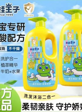 青蛙王子儿童洗发沐浴露1.1L洗沐二合一椰油精华温和滋养
