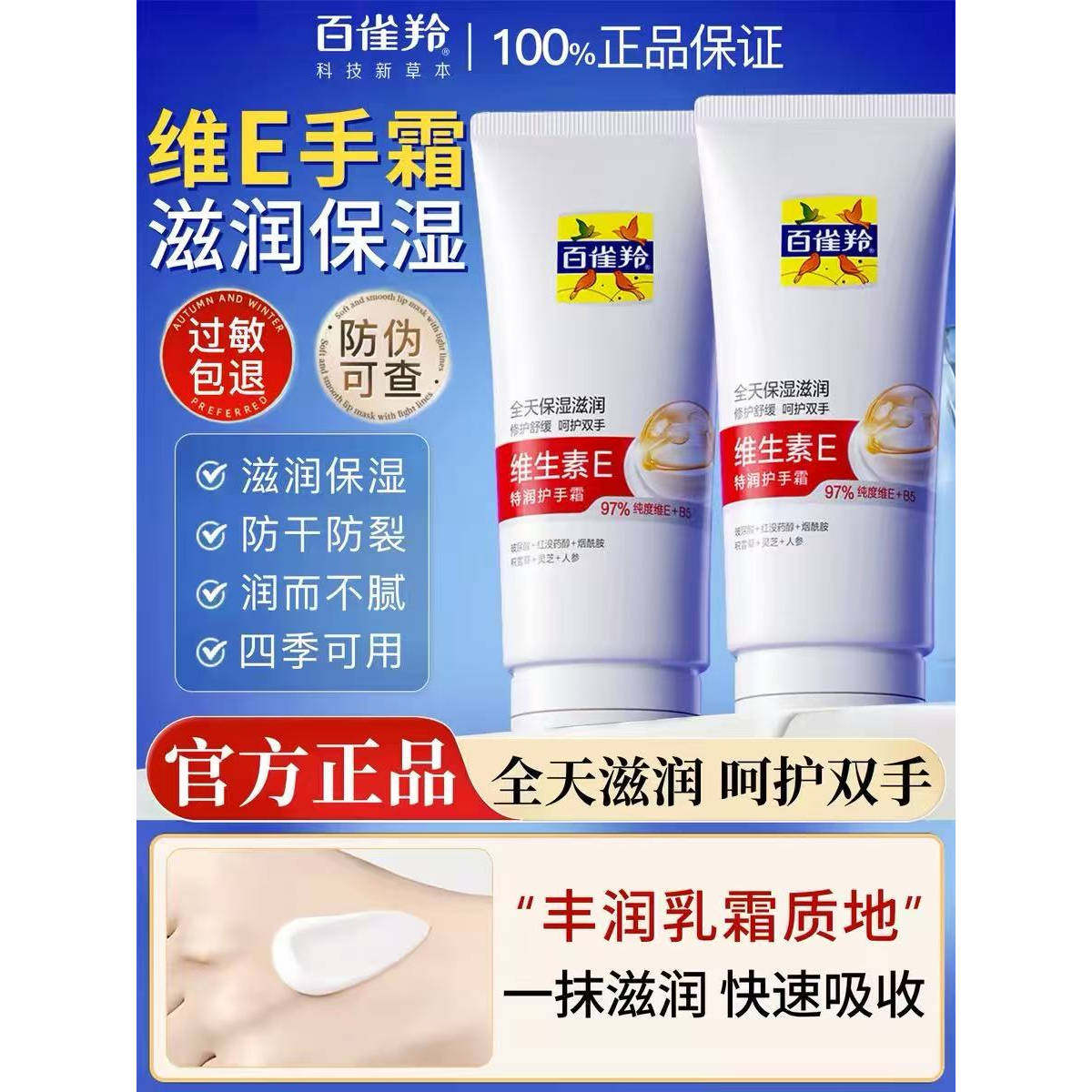 百雀羚维生素E特润护手霜80g保湿修护抗皱紧致舒缓保湿防干裂