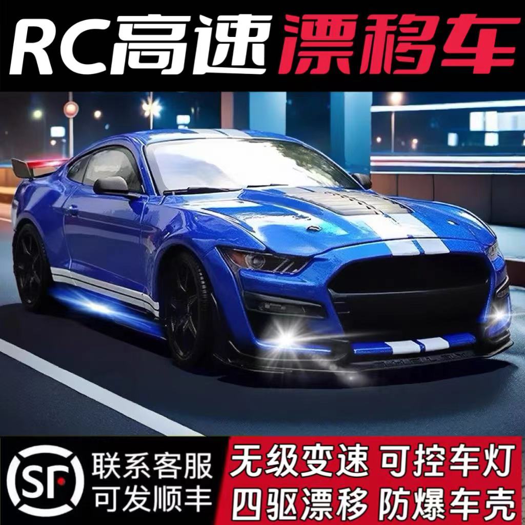 野马专业RC比赛漂移电动遥控汽车