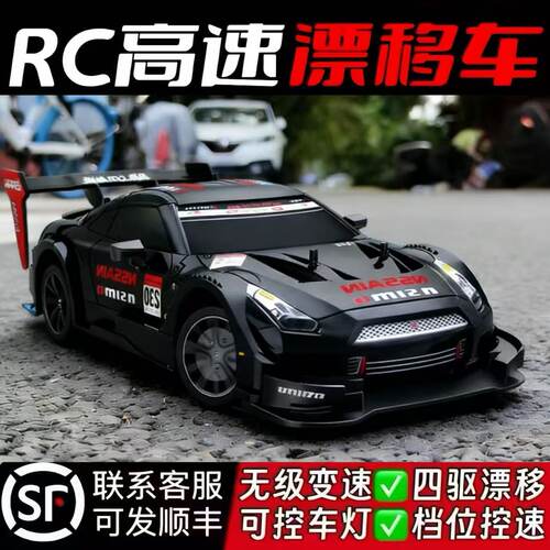 RC专业高速四驱漂移电动遥控汽车