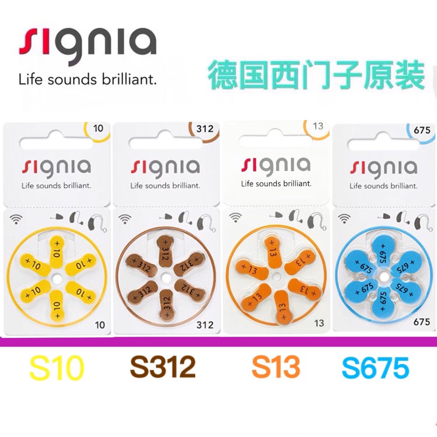 SIEMENS助听器电池西嘉A13A312