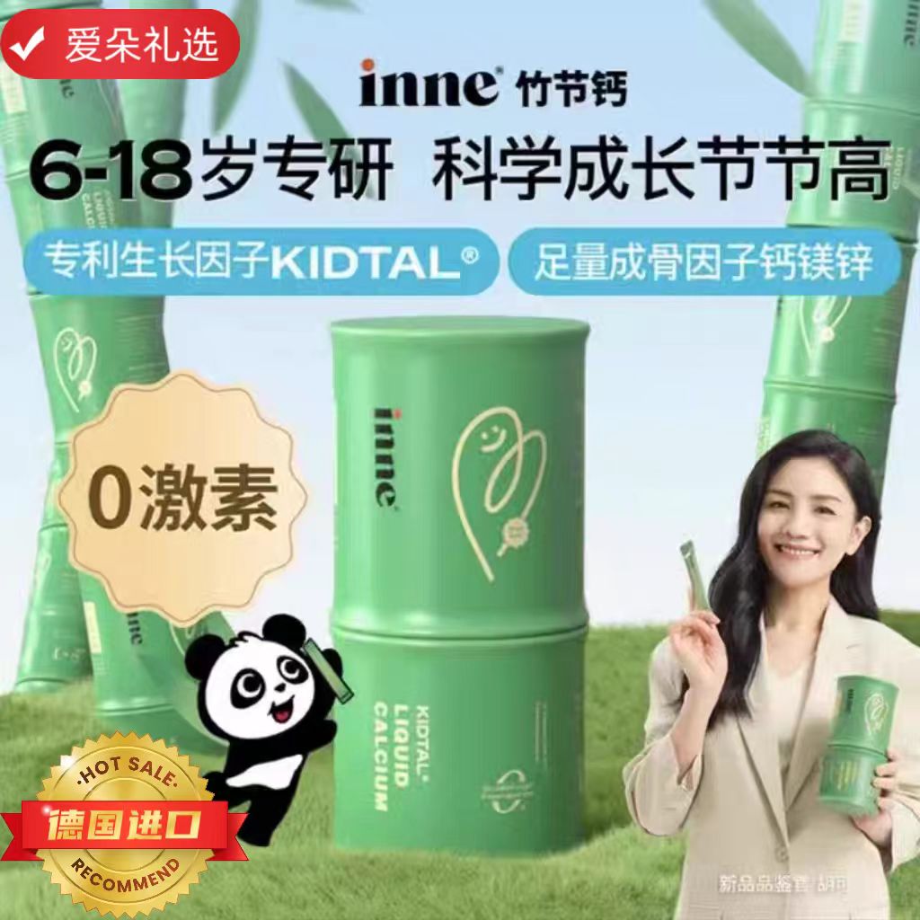 德国进口inne竹节钙赖氨酸液体钙 专研30条/儿童学生青少年6-18岁