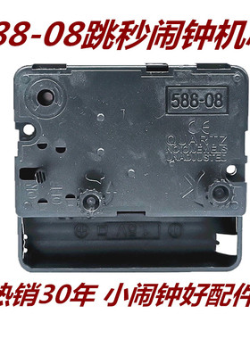 闹机588轴6 3秒级 闹钟机芯 石英闹钟钟芯小闹钟表芯芯配钟针卡通