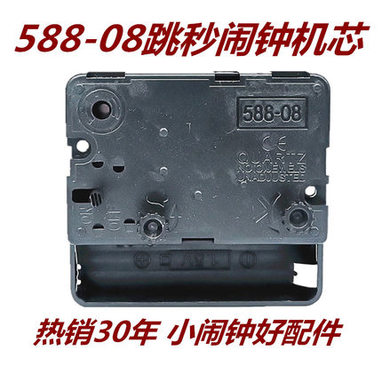 闹机588轴6 3秒级 闹钟机芯 石英闹钟钟芯小闹钟表芯芯配钟针卡通