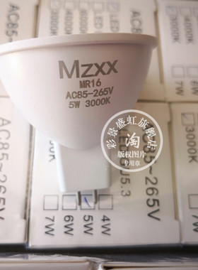 MZXX GU5.3 塑料包铝 5W 3000k 仿陶瓷 COB光源 MR16 20只包邮
