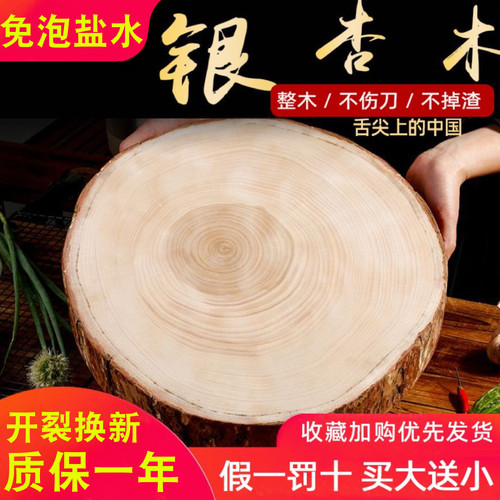 正宗泰兴银杏木砧板家用实木切菜板整木白果树刀板原木菜墩圆防霉 - 封面
