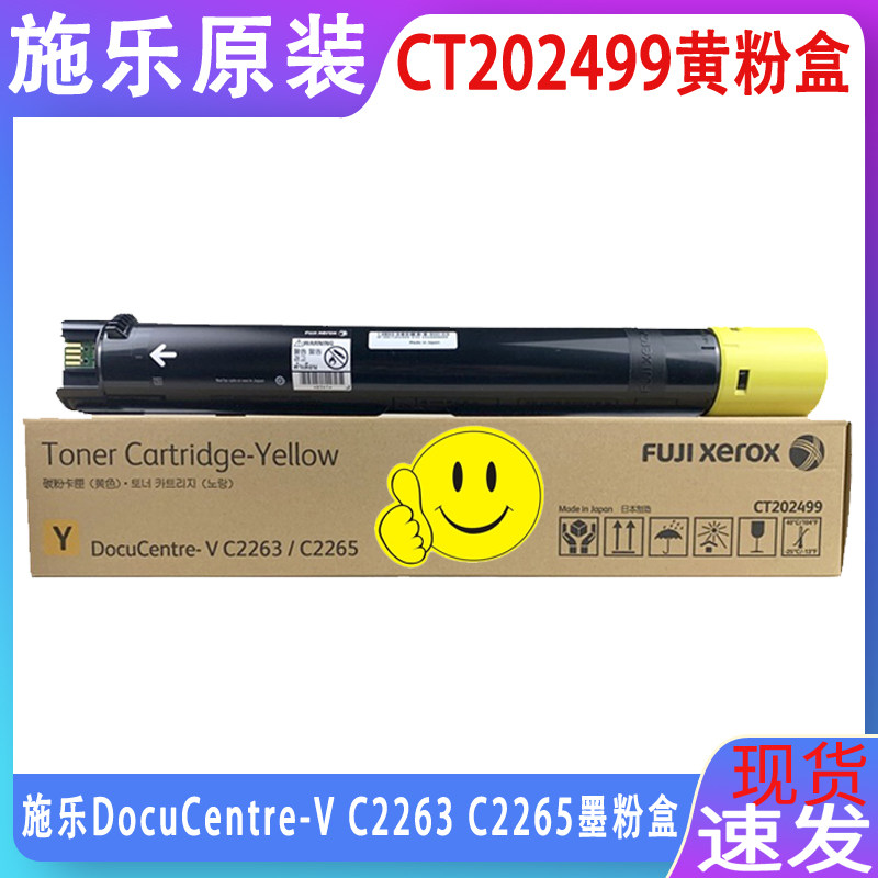 原装 富士施乐富V 五代 C 2263 C2265五代复印机碳粉 墨粉仓C2560  C3060 C2060 黑色 红色 青色 红色墨粉