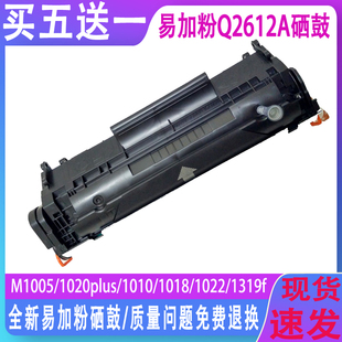 M1319f 1018 1022 3055墨盒Q2612A一体机硒鼓 3050 惠普M1005打印机硒鼓墨粉盒 兼容 惠普1020plus硒鼓1010
