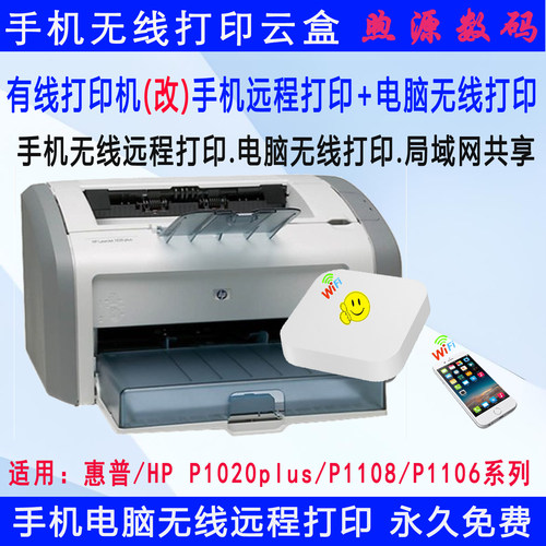 智慧手机无线微信远程打印惠普