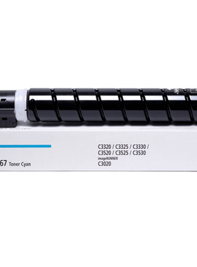 适用Canon 佳能NPG-67L蓝色墨粉C3530 C3520 C3325 C3330 C3020彩色复印机墨粉盒 碳粉C3320 C3320L G67粉盒