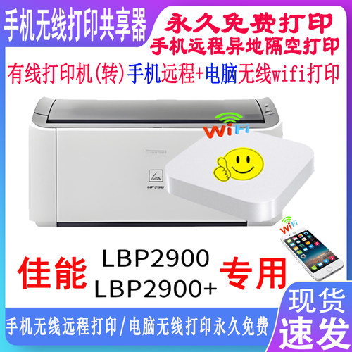 手机电脑无线打印机共享器