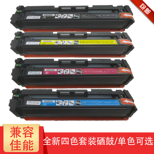 佳能 LBP653Cdw打印机硒鼓046墨盒 适用佳能CRG 四色套装 MF732Cdw墨粉盒 LBP654Cx MF735Cx粉盒 046硒鼓