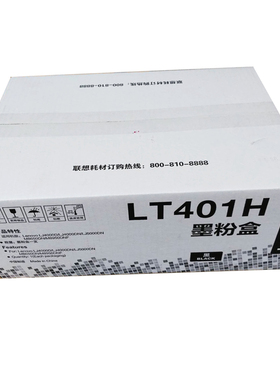原装 联想LT401H激光多功能一体机硒鼓墨盒LT401黑色墨粉盒M8650DN/M8950DN打印机墨粉LJ4000D LJ5000DN粉盒