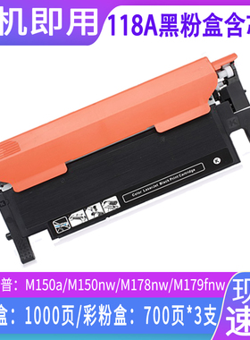 适用 惠普118A黑色粉盒M178nw打印机墨盒 hp179fnw打印机黑色墨粉盒HP 150a 150nw碳粉墨粉 W2080A硒鼓墨粉仓