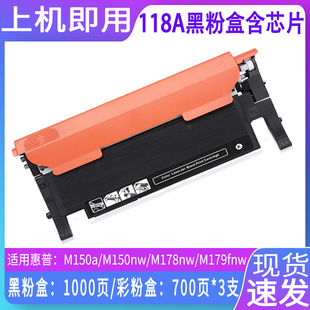150nw碳粉墨粉 适用 150a 惠普118A黑色粉盒M178nw打印机墨盒 W2080A硒鼓墨粉仓 hp179fnw打印机黑色墨粉盒HP