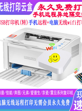 手机电脑无线打印共享器永久免费