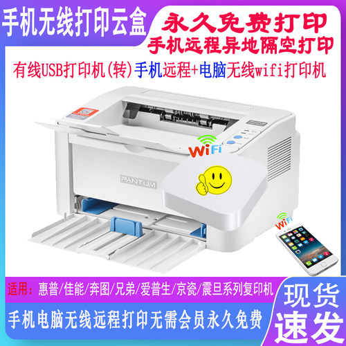 手机电脑无线打印共享器永久免费