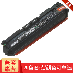 惠普M254nw 281fdw打印机墨粉盒 HPCF500A M281fdn M280nw 254dw CF503A打印机硒鼓 CF502A CF501A 惠普 兼容