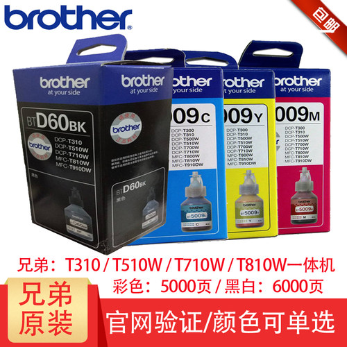 原装兄弟BT5009 D60BK墨盒T720W T510 T220 T425w T310 T710W T428w T810 820 T910dw T4500 T420W打印机墨水