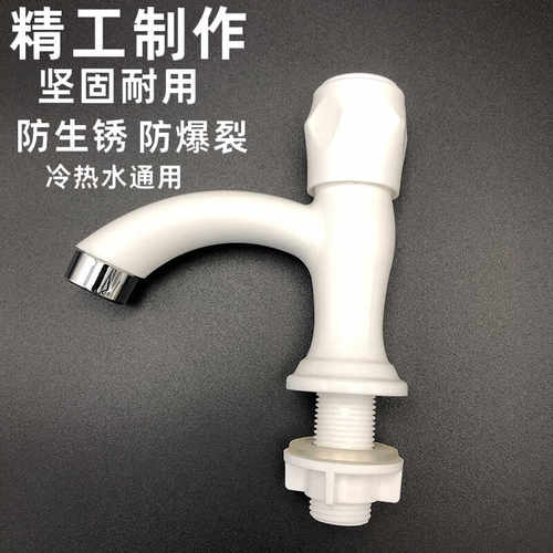 洗手4分单冷面盆水龙头塑料