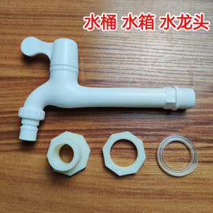 塑料水龙头4分6分快开球芯球阀大流量水嘴水桶水箱专用洗衣池桶装