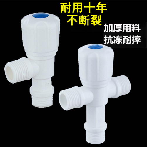 加厚角阀塑料三角阀八字阀冷热水通用马桶阀门水龙头开关4分角阀