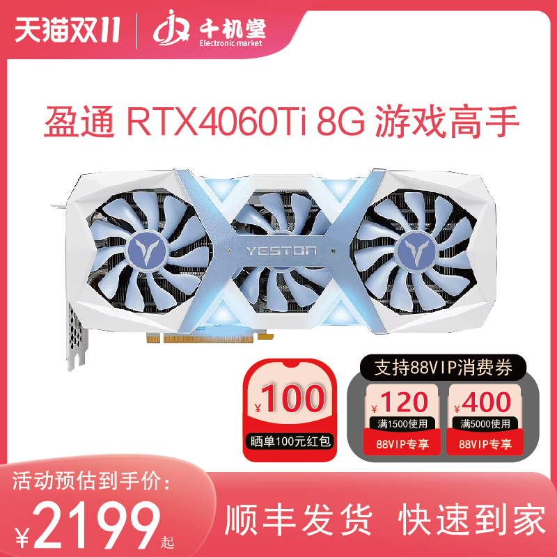 盈通RTX4060/4060TI 8G DDR6 豪华版/游戏高手 电脑游戏独立显卡