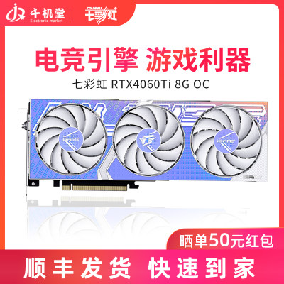 七彩虹RTX4060TI8G全新游戏显卡