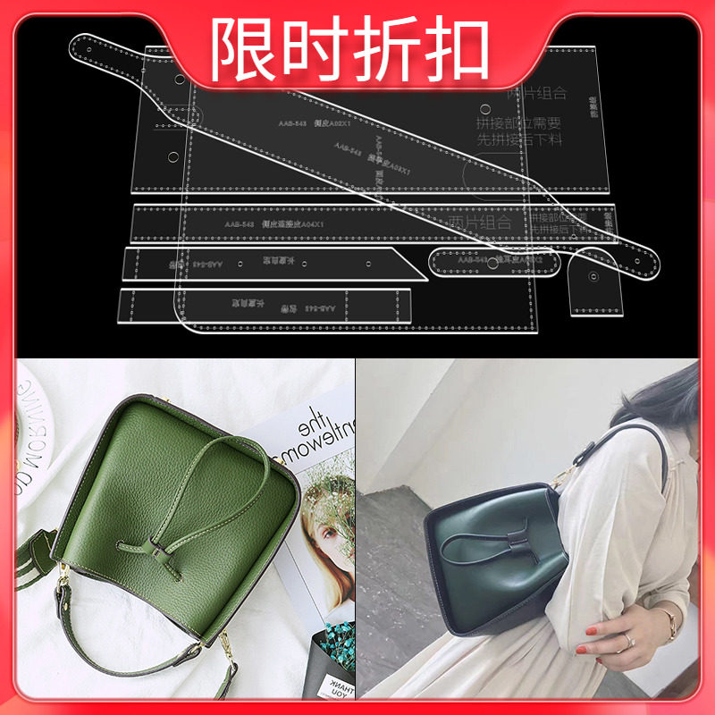 手工皮具版型图纸单肩包斜挎包diy皮革包制作亚克力纸格纸样模板