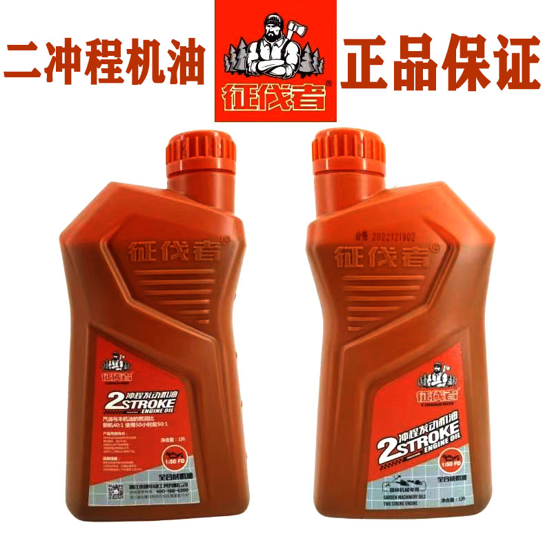 原装机油二冲程油锯专用