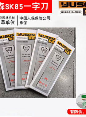 割草机一字刀片宇森锋利