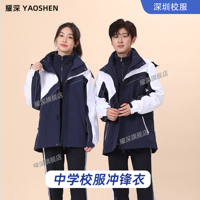 深圳校服中学冲锋衣三合一男童女童秋冬内胆摇粒绒连帽可拆卸外套