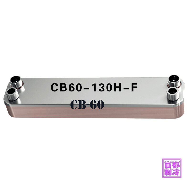 包邮空气能蒸发冷凝冷热水交换不锈钢钎焊板换热器CB60-130H-F定