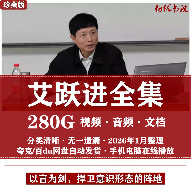 艾跃进全套视频讲座全集大学生实用口才音频理论思想演讲实录合集,办公设备/耗材/相关服务,刻录盘个性化服务,淘宝优惠券,粉丝福利购,淘宝优惠卷