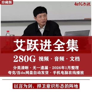 艾跃进全套视频讲座全集大学生实用口才音频理论思想演讲实录合集
