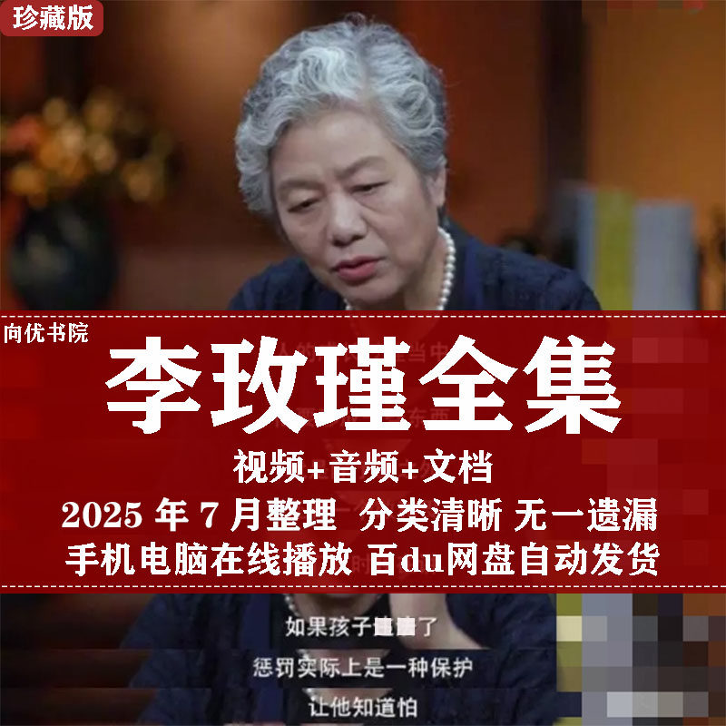 李玫瑾育儿讲座视频全集抚养家庭教育早教心理学情感青少年叛逆