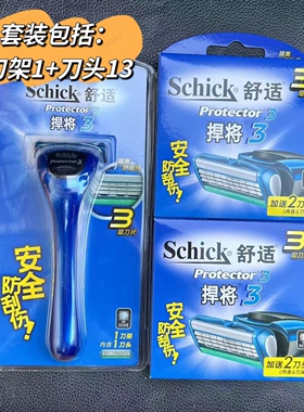 Schick舒适剃须刀片Protector3D悍将钻石捍将手动刮胡刀头剃须刀
