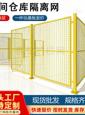 仓库车间隔离网移动网格防护围栏