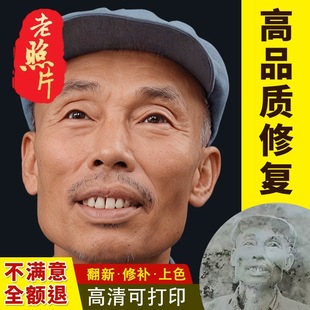 专业老照片修复翻新旧照片还原ps图片精修ps处理清晰彩色黑白上色