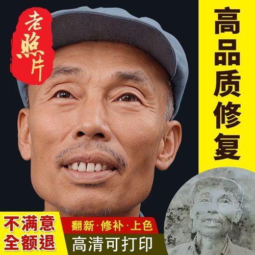 老照片修复动起来不满意退款