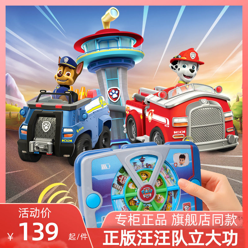 汪汪队英法双语莱德平板呼叫器