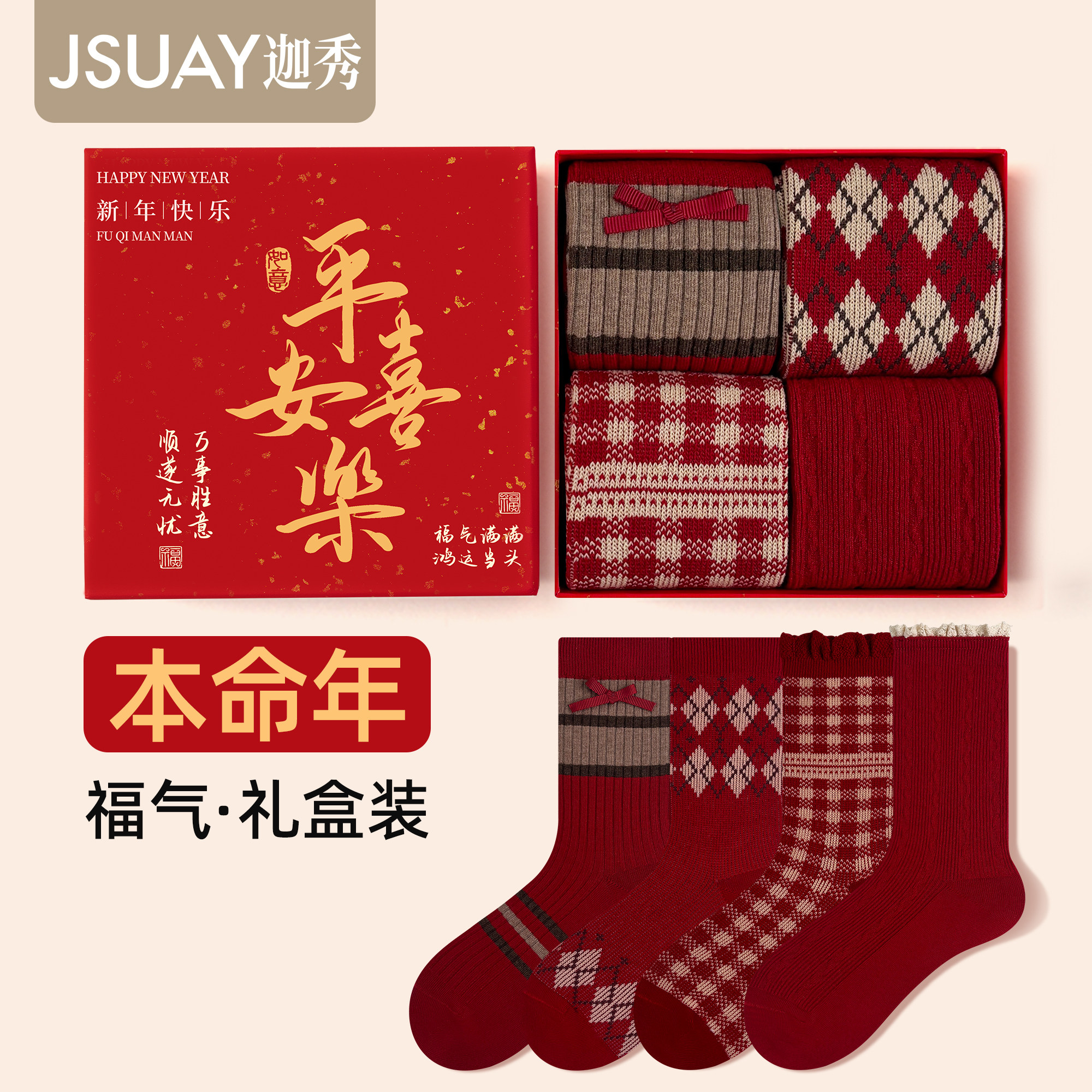 本命年礼盒红袜子女款2026年马年纯棉中筒袜新年情侣结婚送礼喜袜,女士内衣/男士内衣/家居服,中筒袜,淘宝优惠券,粉丝福利购,淘宝优惠卷