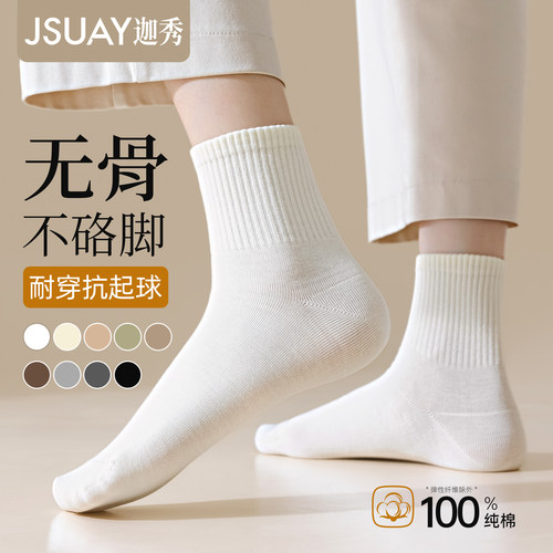 无骨纯棉透气抑菌中筒袜