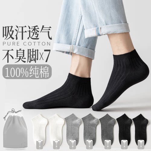 袜子男吸汗防臭纯色全棉短筒袜