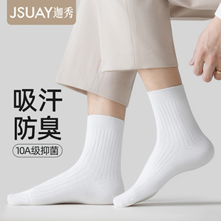 袜 中筒袜透气吸汗短袜防臭白色长袜可配皮鞋 袜子男士 棉袜秋冬款