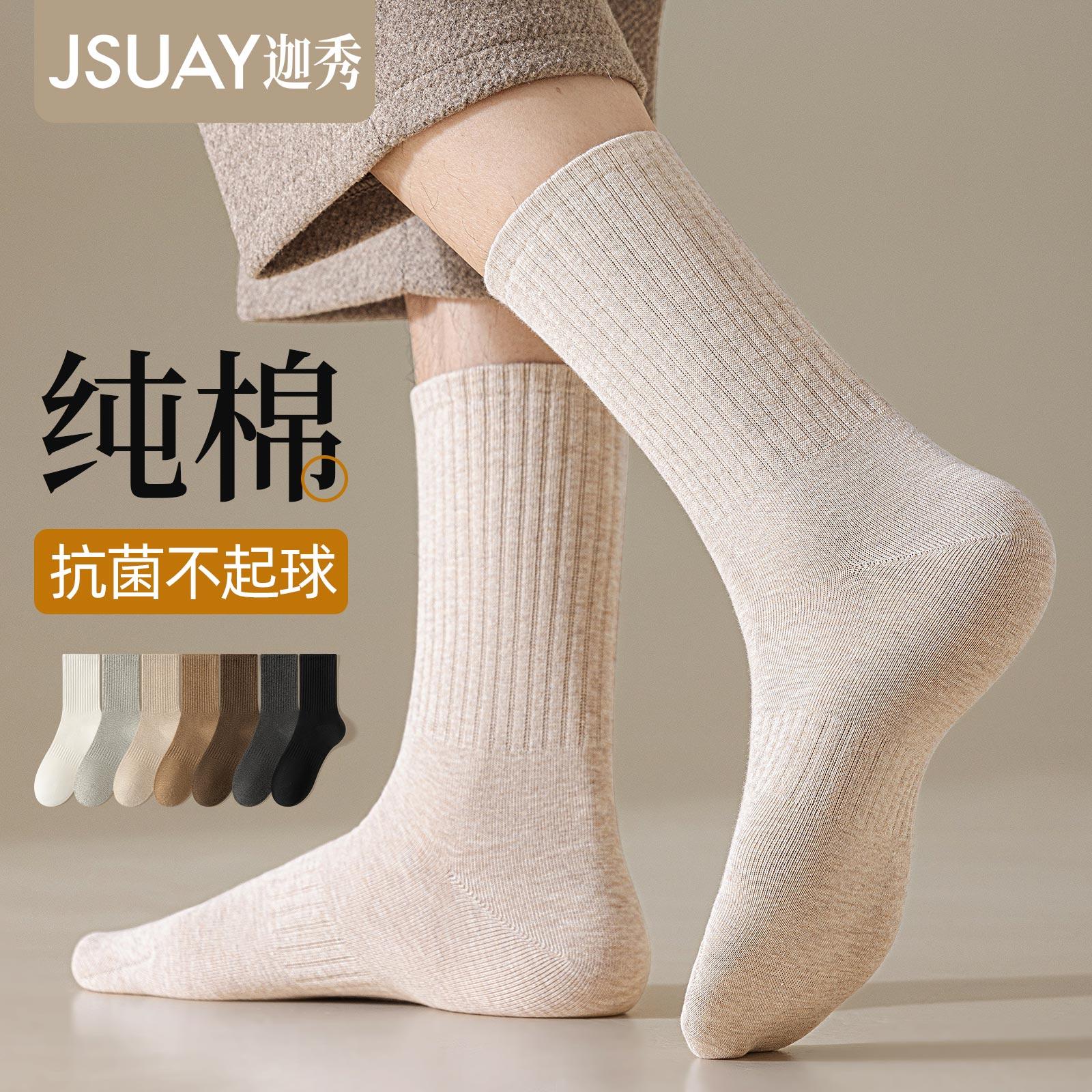 7A级抗菌抗起球纯棉运动中筒袜男