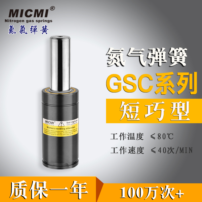 MICMI替换 HYSON/QUIRI/KALLER/ TOSS/DADCO氮气模具弹簧
