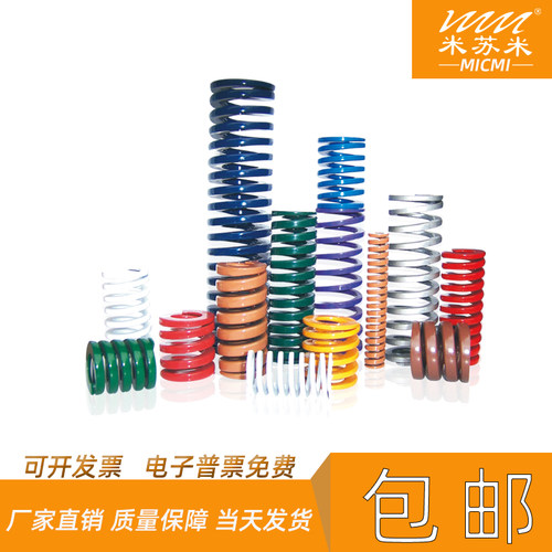 合金钢模具弹簧米苏米满百包邮