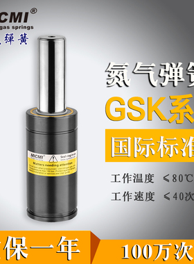 广东东莞模具GSK冲压氮气缸弹簧互换MICMI/ KALLER /DADCO QUIRI