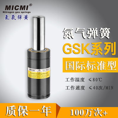 氮气缸弹簧MICMI/米苏米包邮